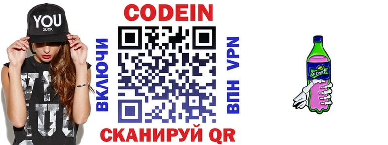 Кодеин напиток Lean (лин)  Купить  Вичуга 